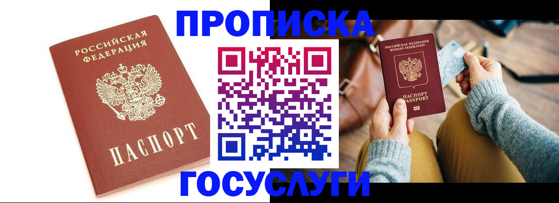 прописка регистрация в Нефтегорске