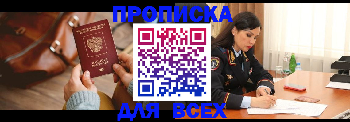 где прописаться в Нефтегорске
