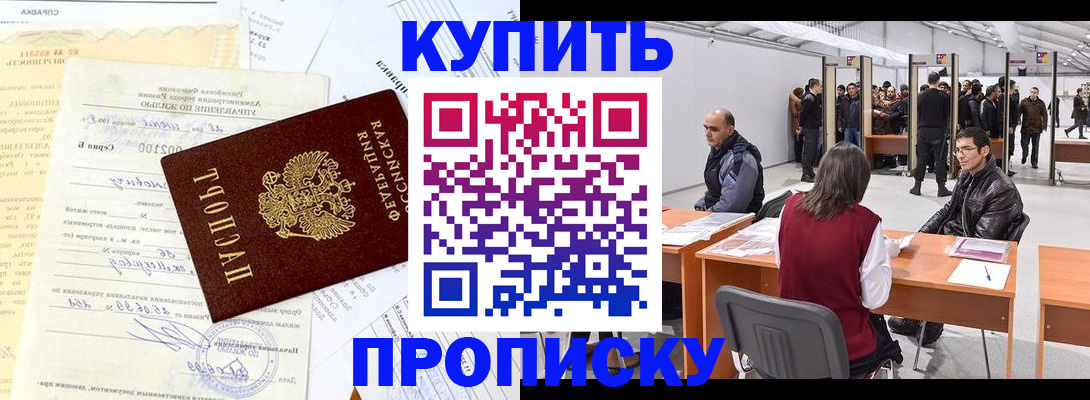 прописка ребенка в Нефтегорске